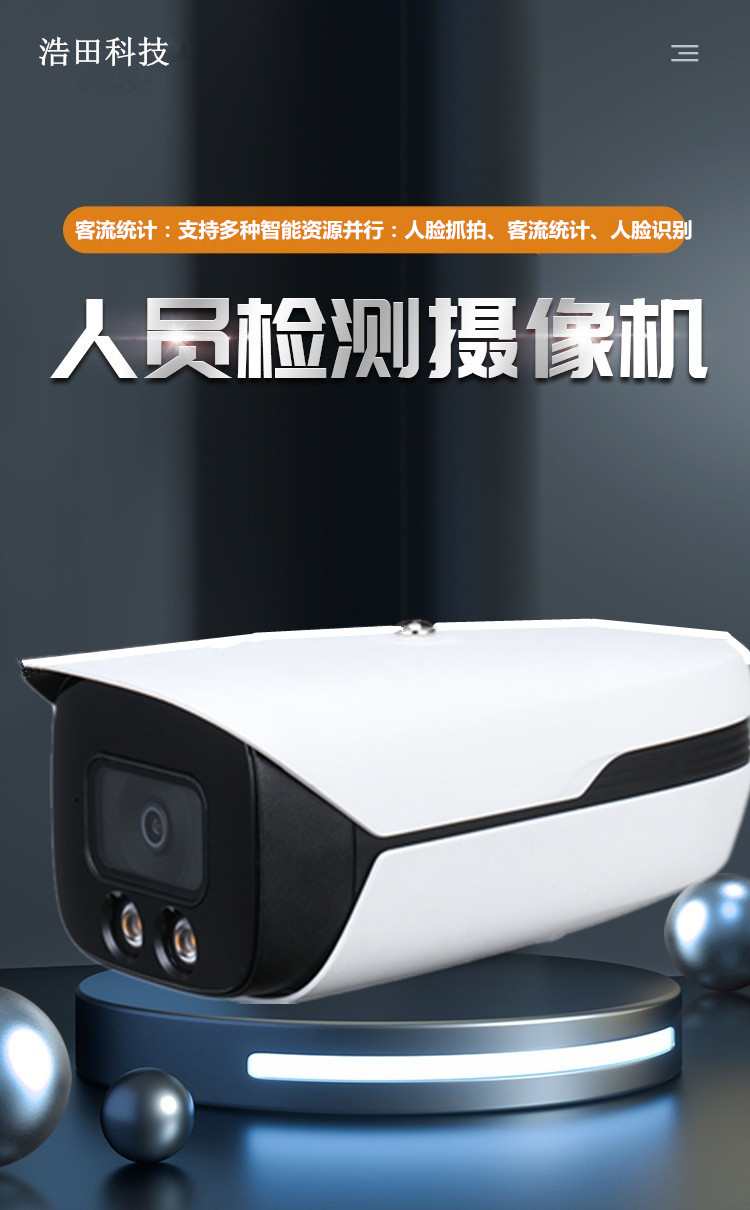 客流統(tǒng)計監(jiān)控攝像頭 客流統(tǒng)計監(jiān)控攝像頭